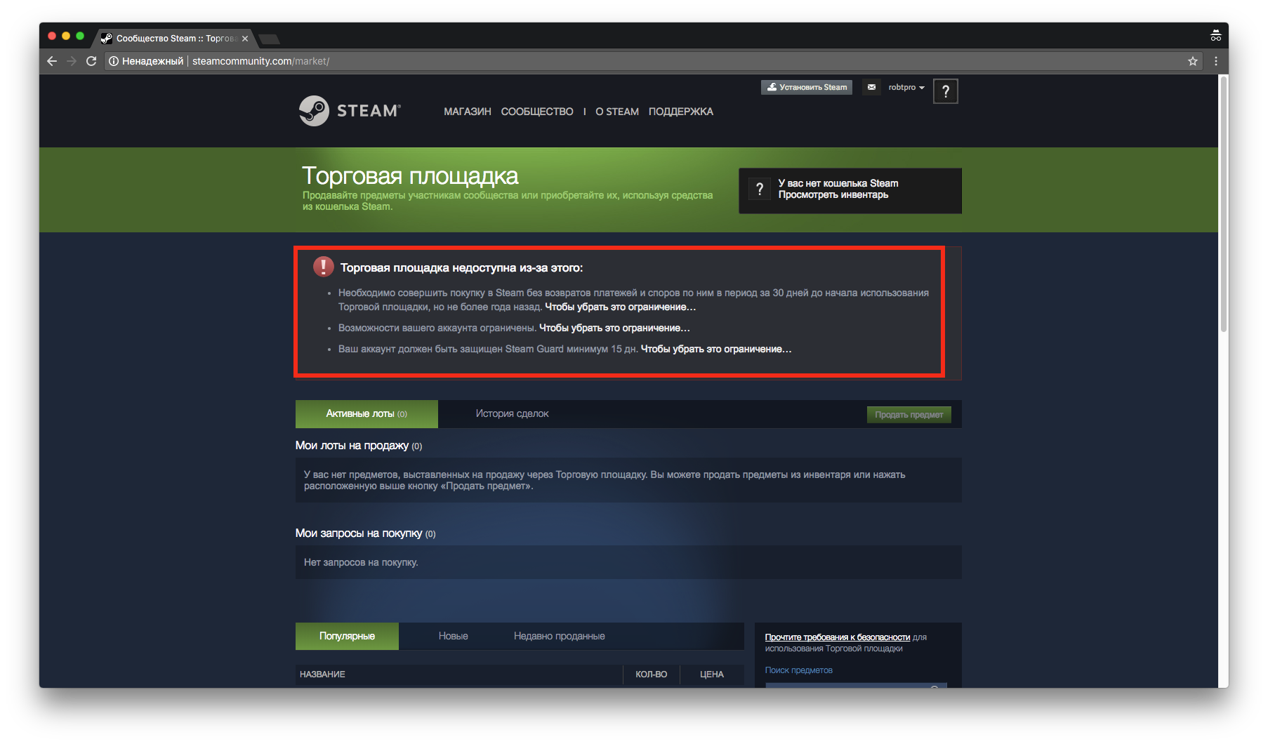 Steam install 2344520. Бан торговой площадки Steam. Ограничение стим. Сообщество Steam. Торговая площадка стим.